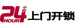 凉城24小时上门开锁公司